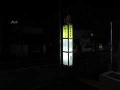 「碑文谷三丁目」バス停留所