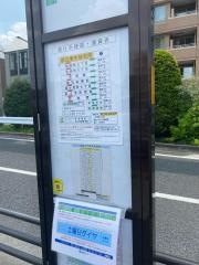 「都立衛生研究所」バス停留所