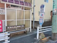 「新吉田町」バス停留所