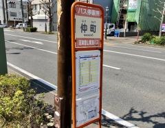 「仲町(沼津市)」バス停留所