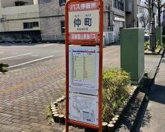 「仲町(沼津市)」バス停留所