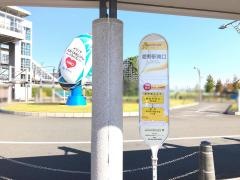 「愛野駅」バス停留所