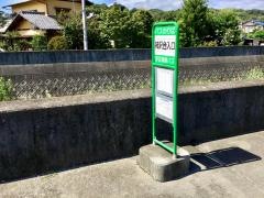 「柿沢台入口」バス停留所