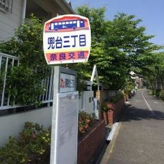 「兜台三丁目」バス停留所