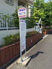 「兜台三丁目」バス停留所