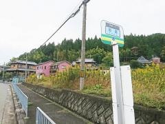 「田能(西側)」バス停留所