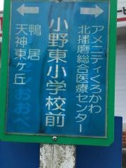 「小野東小学校前」バス停留所