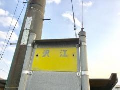 「沢江」バス停留所