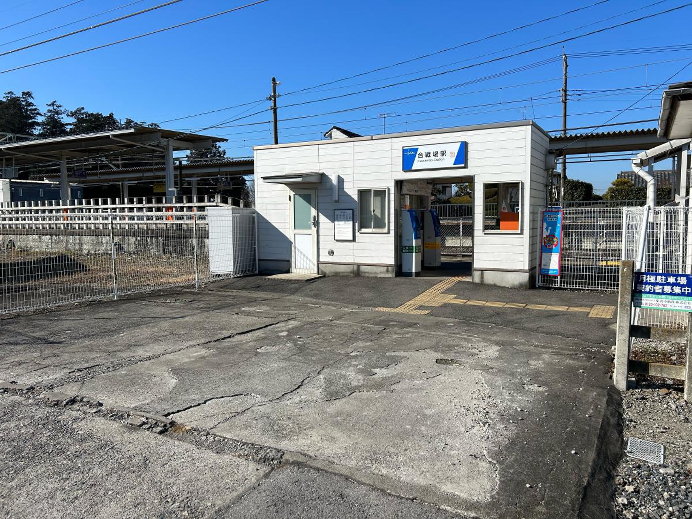 合戦 場 駅