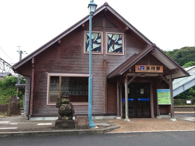 来待駅