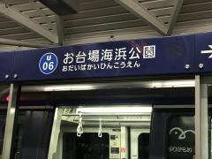 お台場海浜公園駅