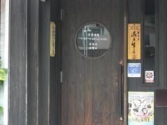 いっこく屋