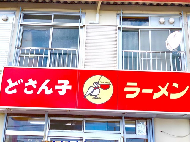 どさん子 小園店／ホームメイト