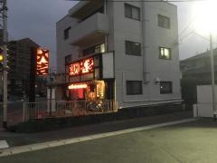 やきとり大吉 大町店