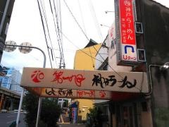 神戸ラーメン　第一旭　神戸本店