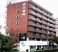 足立歯科クリニック