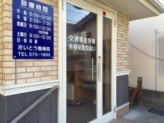 さいとう整骨院