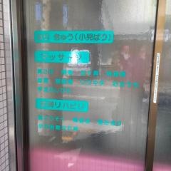 オオギノ整骨院