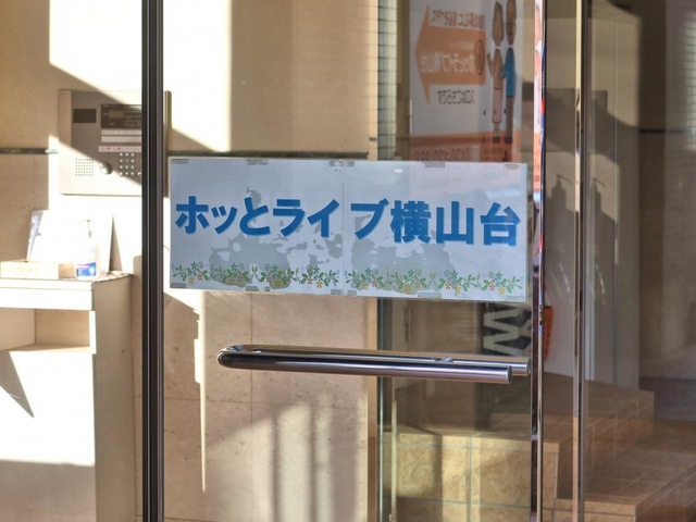 ホッとライブ横山台