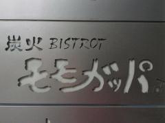 モモガッパ