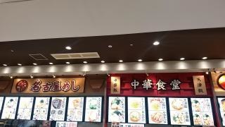 てんてん　食堂アピタ大垣店