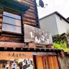 茶房　たんぽぽ