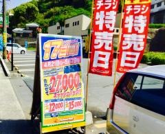 イエローハット　東長崎店