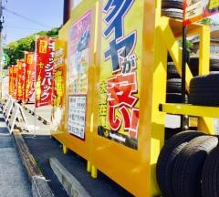 イエローハット　東長崎店