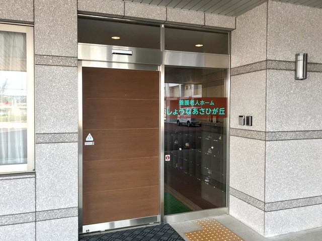 特別養護老人ホームしょうなあさひが丘 施設外観