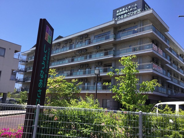 特別養護老人ホームしょうなあさひが丘 建物全景