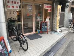 くほんぶつ駅前整骨院