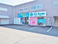 くまがい整骨院