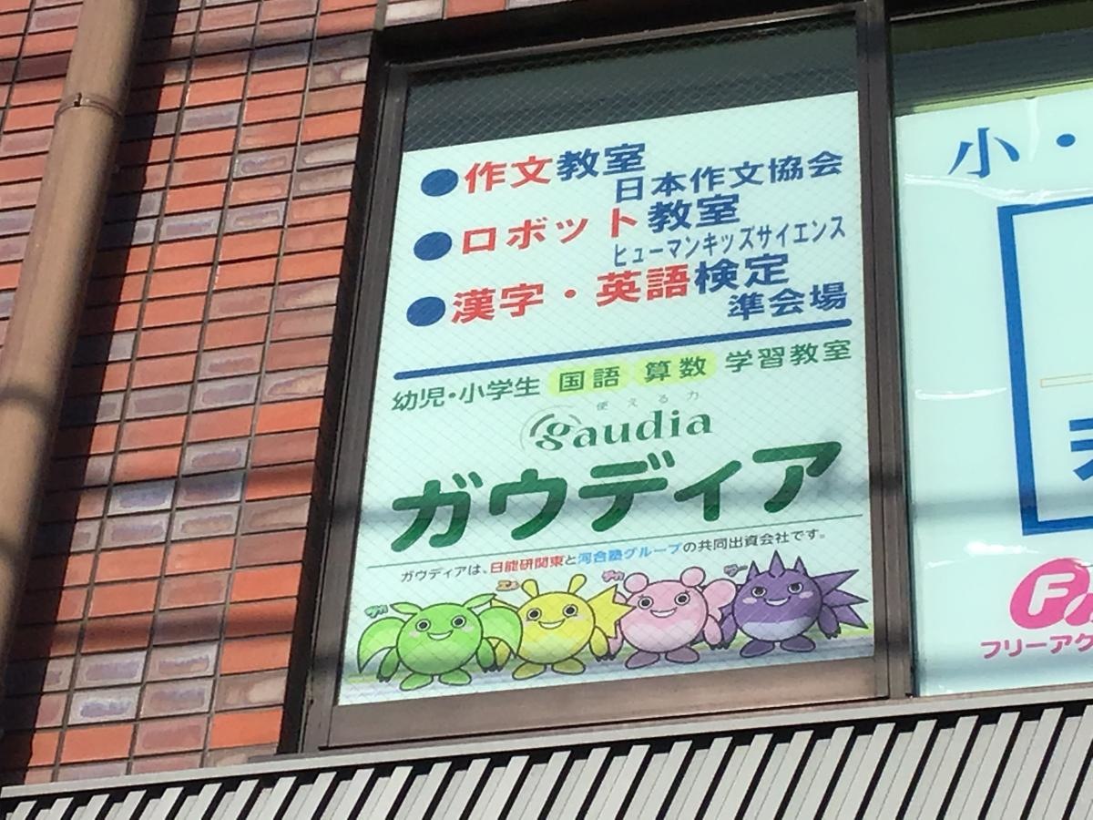 ガウディア本厚木教室