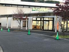 たんぽぽ薬局　南生協病院店