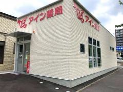 アイン薬局　岡﨑柱店