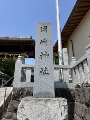 岡崎神社