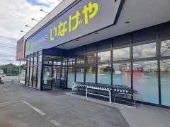 いなげや大里江南店