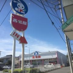 西松屋　鎌ケ谷店