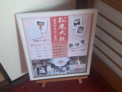 松尾大社神幸祭