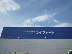 ライフォート宝塚旭町店