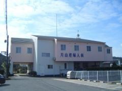 片山産婦人科医院