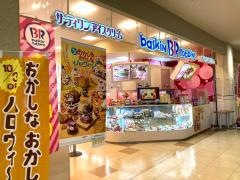 サーティワンアイスクリーム　ＢｉＶｉ藤枝店