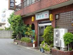 松涛園