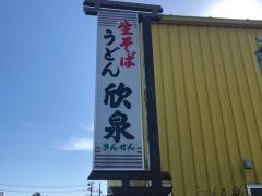 欣泉