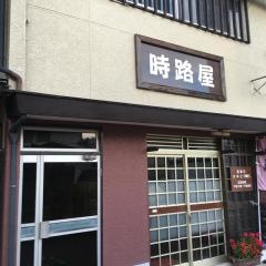 時路屋食堂