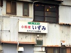 いずみ