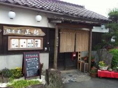 鮎茶屋正起