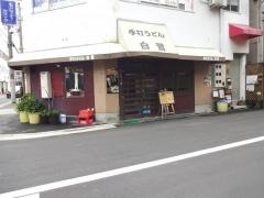 白鷺