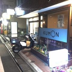 公文式向台小前教室