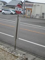 「前野」バス停留所